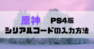 Wc 4 Ps4でクレジットカードが登録できない場合のエラーの対処法